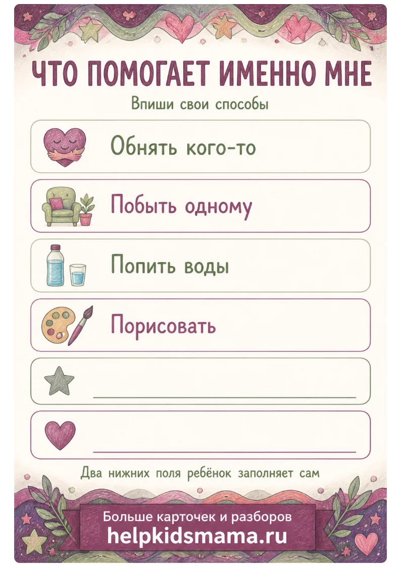 Что помогает именно мне: лабиринт для печати