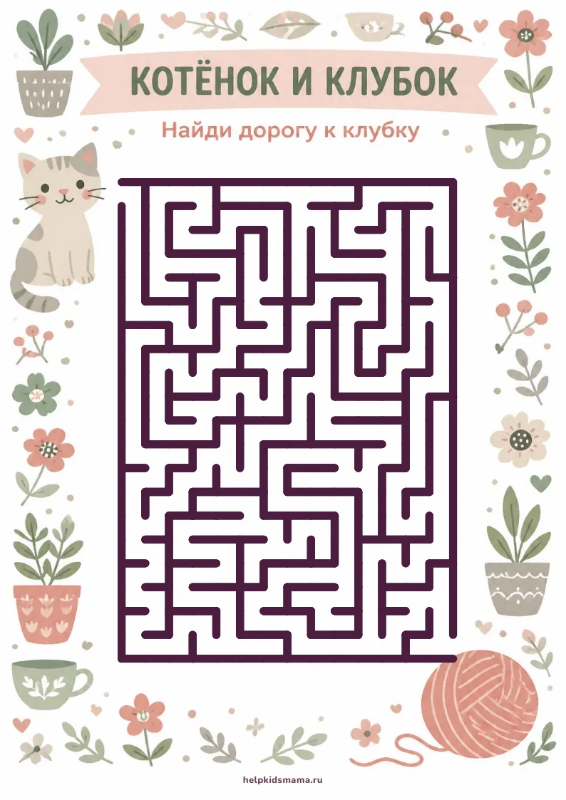 Котёнок и клубок: лабиринт для печати