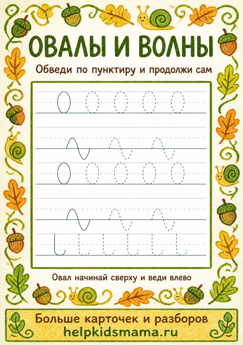 Овалы и волны: лабиринт для печати