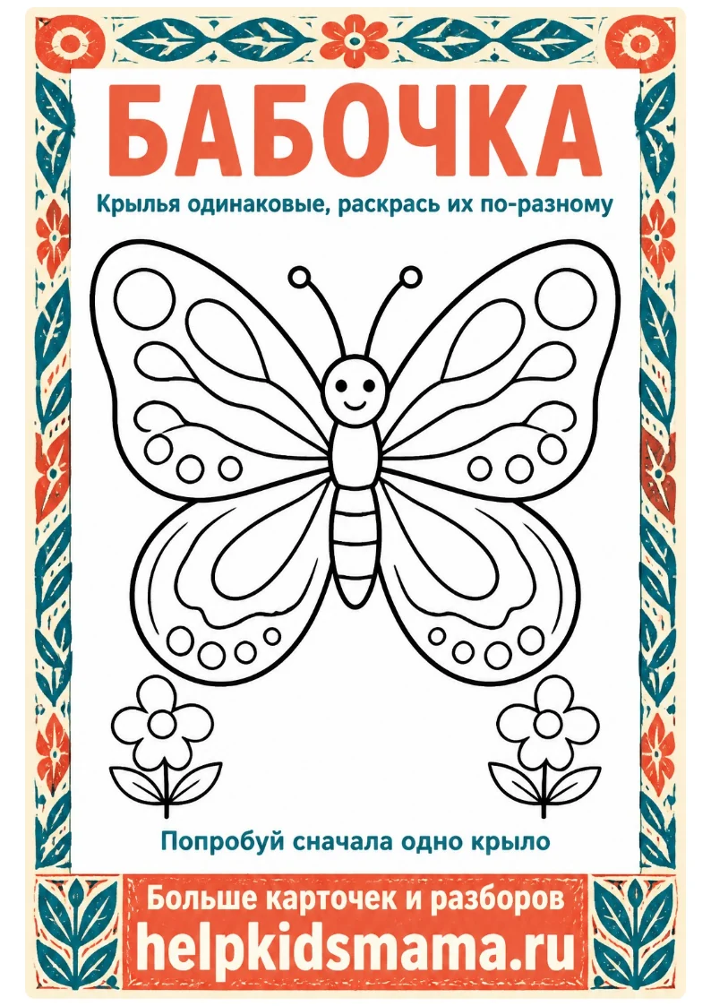 Бабочка: лабиринт для печати