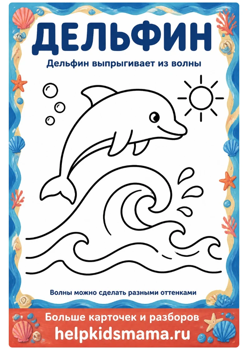 Дельфин: лабиринт для печати