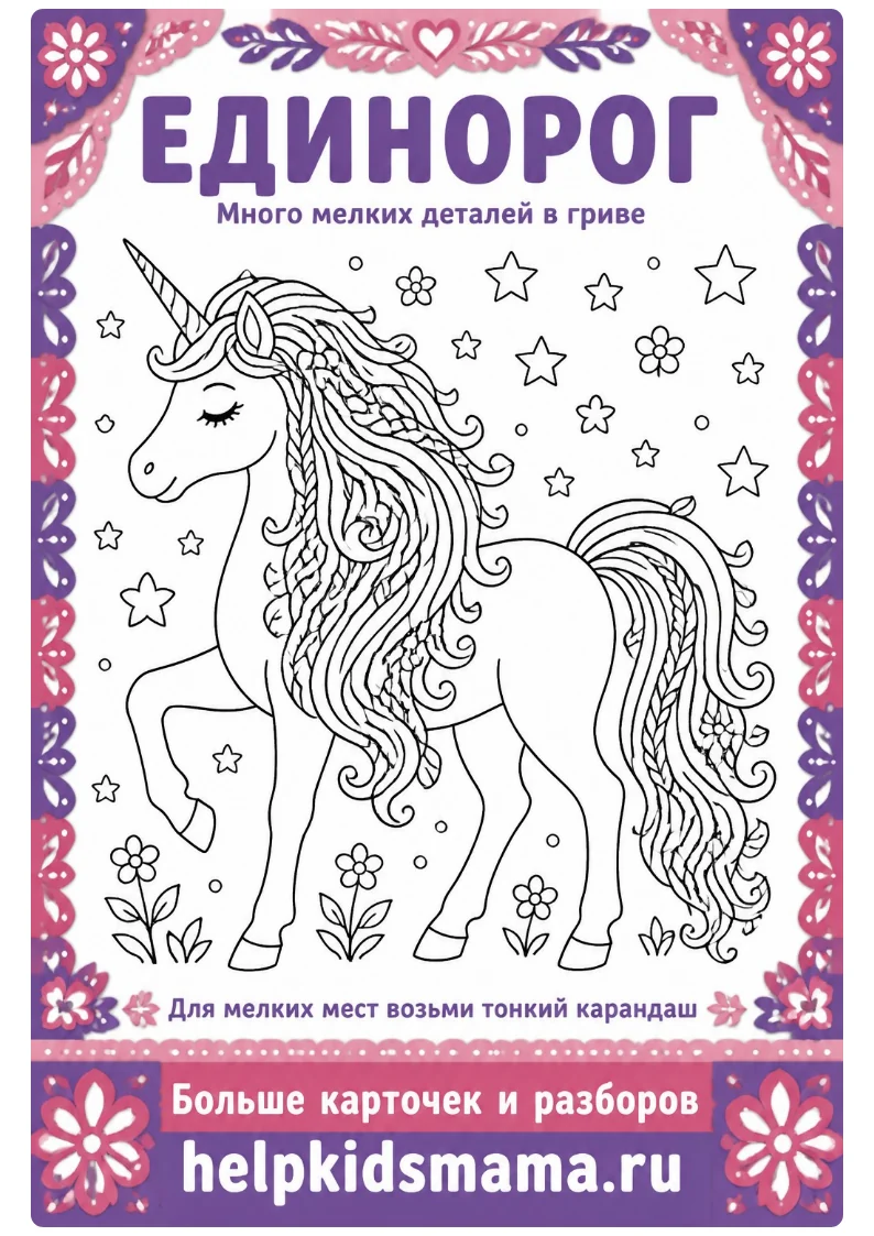 Единорог: лабиринт для печати