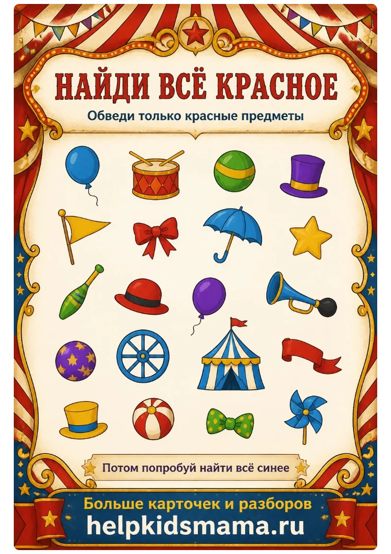 Найди всё красное: лабиринт для печати