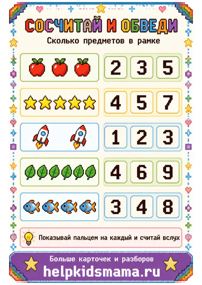 Сосчитай и обведи: лабиринт для печати