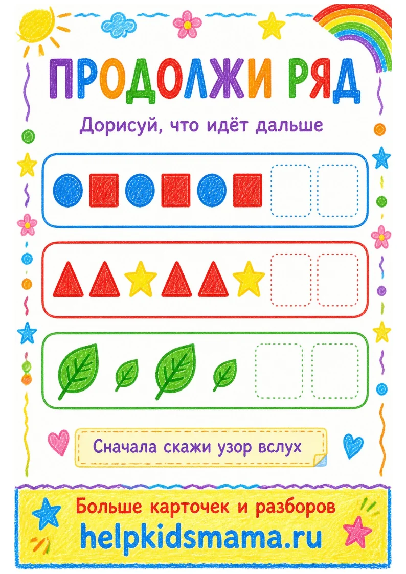 Продолжи ряд: лабиринт для печати