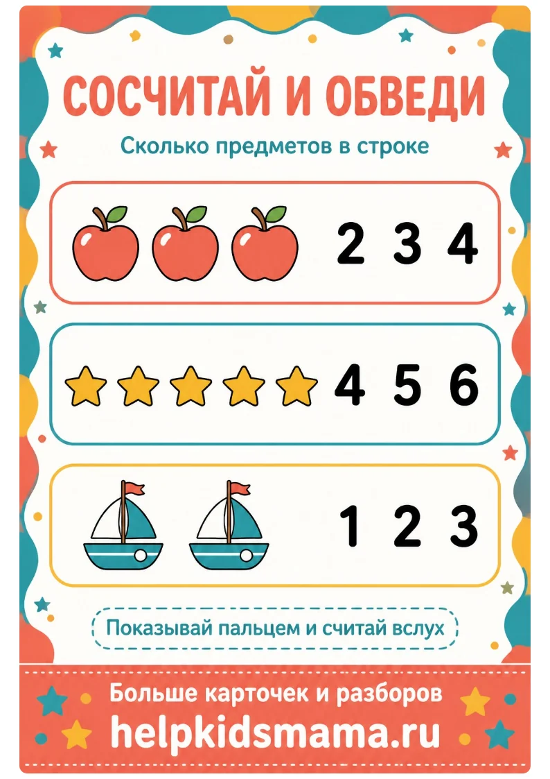 Сосчитай и обведи: лабиринт для печати